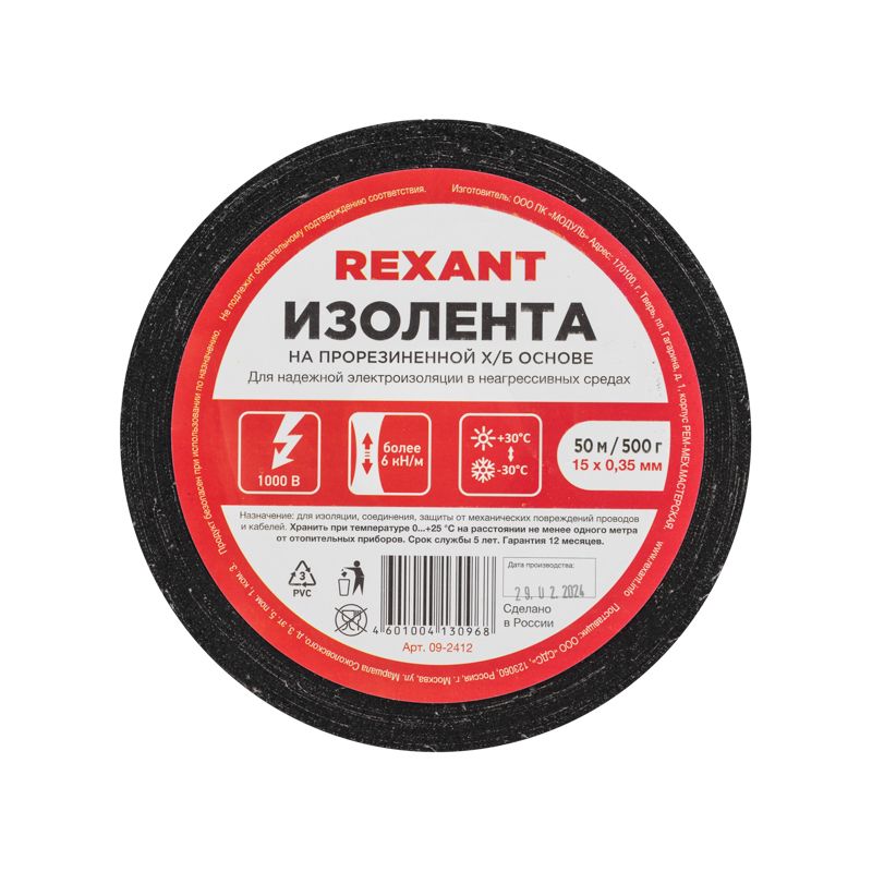 Изолента х/б 15х0,35 мм (ролик 50 м/500 г) (1-ПОЛ) REXANT - Фото 2