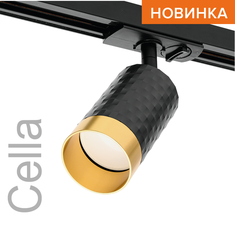 Трековый светильник WOLTA WTL-GU10/10BG IP20 под лампу GU10 Чёрный/золото CELLA D55x165 1/50