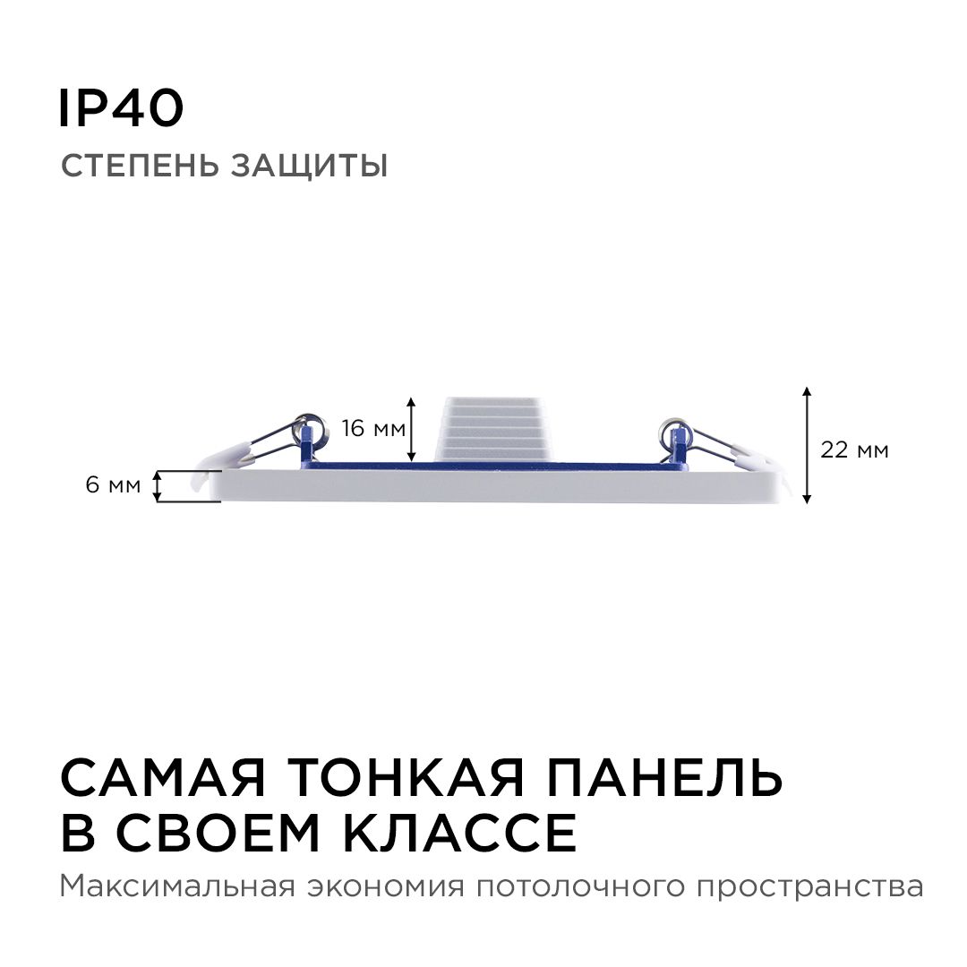 Панель светодиодная встраиваемая квадратная 12Вт, 960Лм, 120*120/85*85мм, 6500K, Apeyron - Фото 8