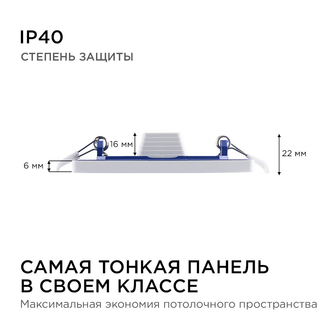 Панель светодиодная встраиваемая квадратная 8Вт, 640Лм, 95*95/75*75мм, 2700К, Apeyron - Фото 8