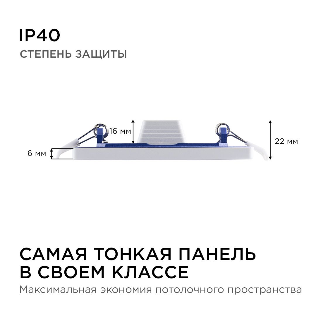 Панель светодиодная встраиваемая квадратная 8Вт, 640Лм, 95*95/75*75мм, 6500K, Apeyron - Фото 8