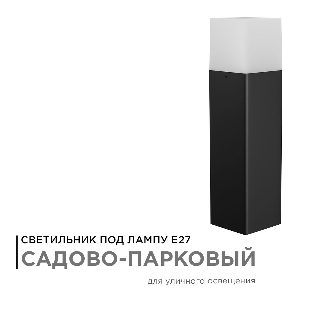 14-32 Светильник садово-парковый, напольный, 15W, IP54, E27, 83х83мм, H 325 мм - Фото 2
