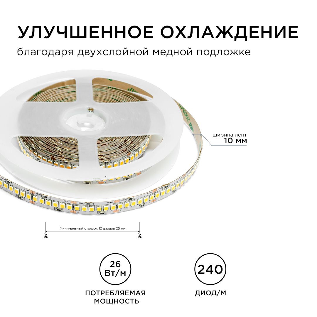 Лента светодиодная ПРО smd2835 26Вт/м 240д/м 24В 3000К IP20 5м Apeyron - Фото 5