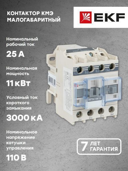КМЭ 25А 110В 1NO EKF - Фото 8