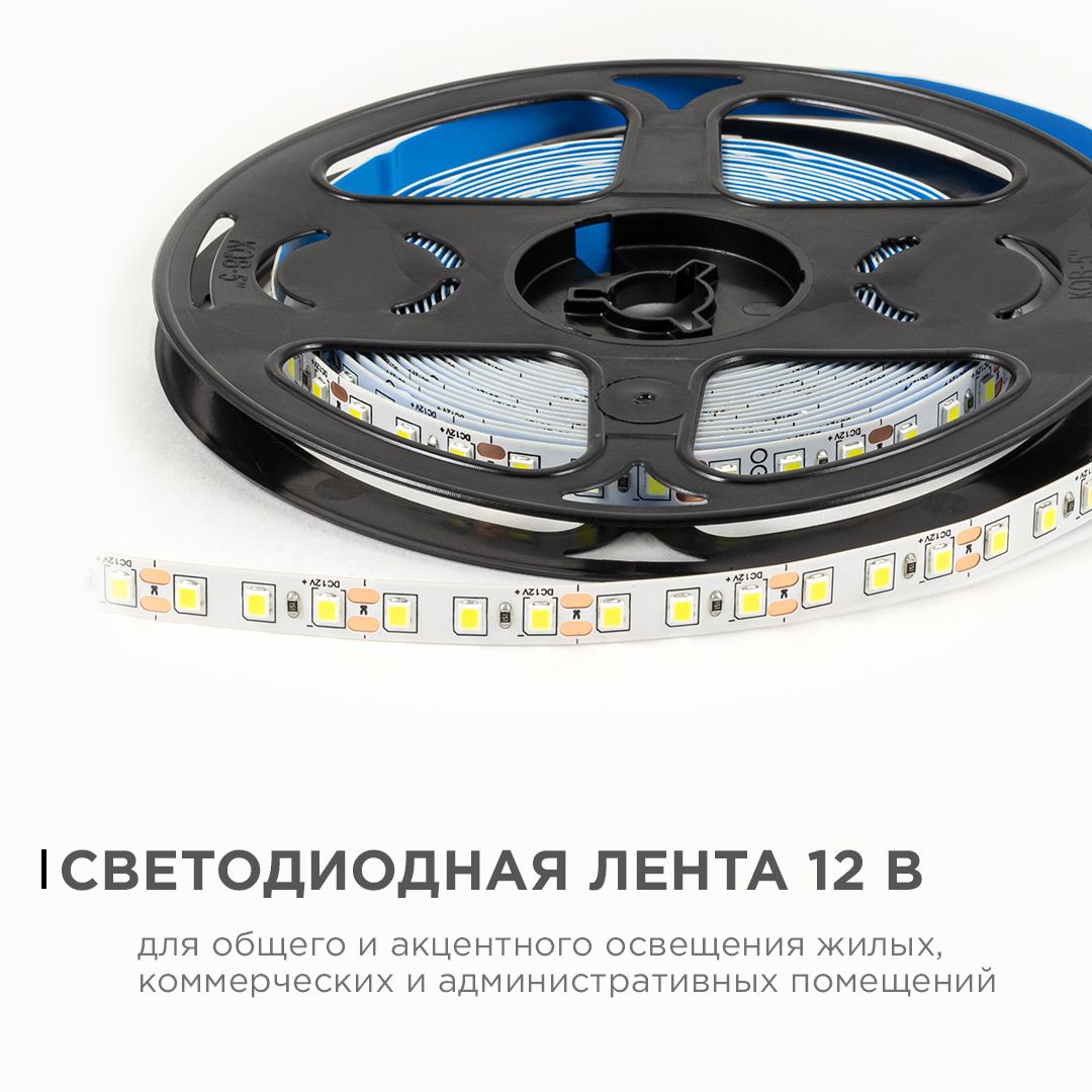 Светодиодная лента 12В, 9,6Вт/м, smd2835, 120д/м, IP20, 7Лм/чип, ширина подложки 8мм, 5м, х/б, 6500К - Фото 2