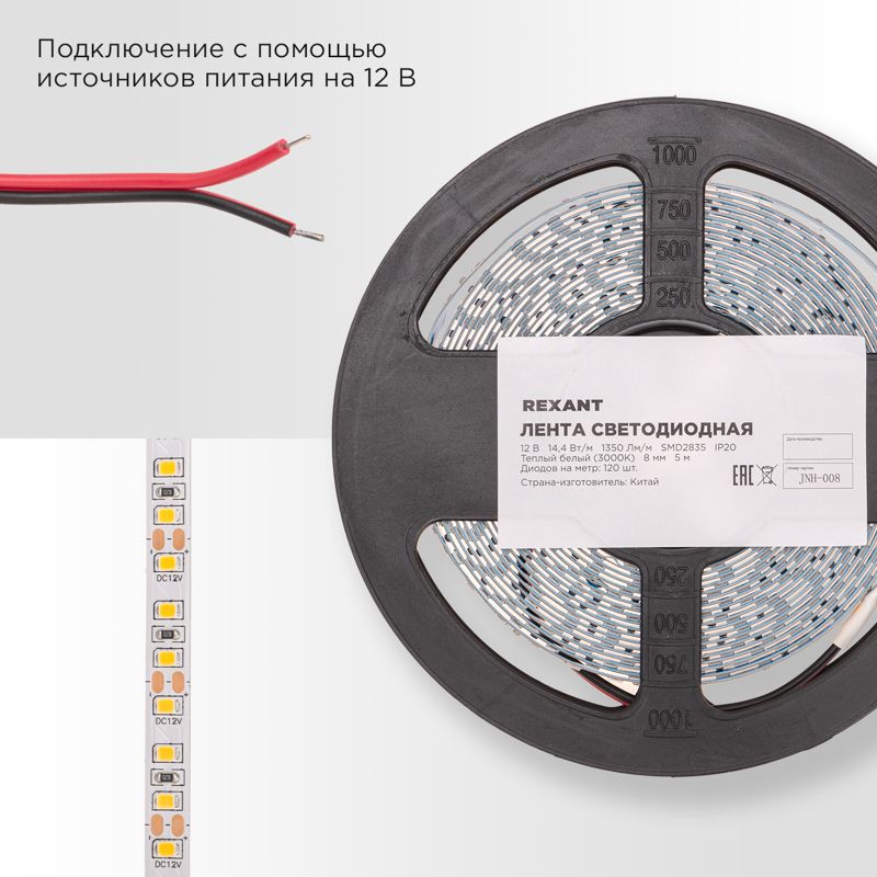 Лента светодиодная 12В, SMD2835, 14,4Вт/м, 120 LED/м, 3000K, 8мм, 5м, IP20 REXANT - Фото 3