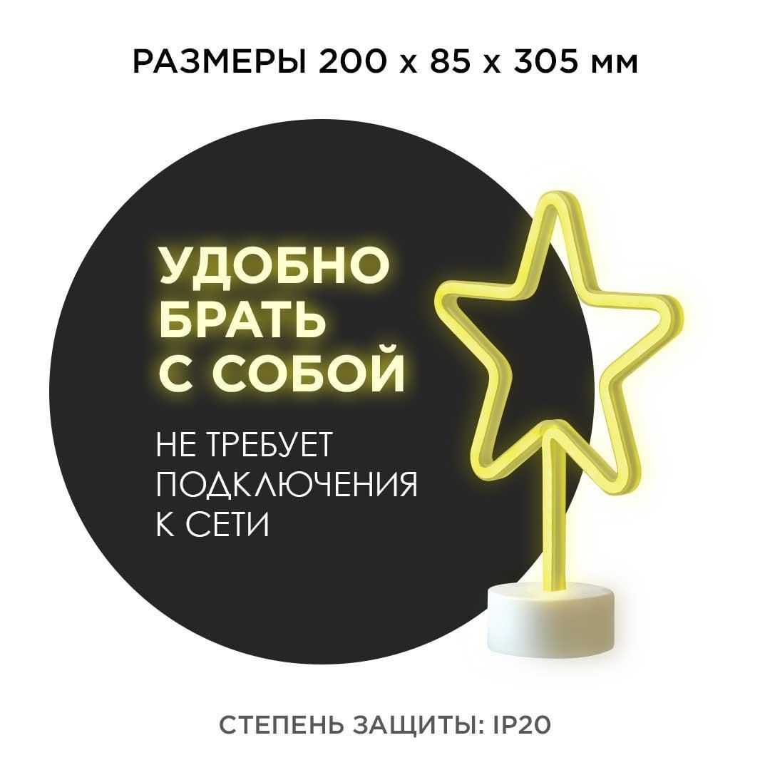 Светодиодный настольный неоновый светильник "Звезда", 3Вт, питание 3*АА, цвет свечения желтый - Фото 3