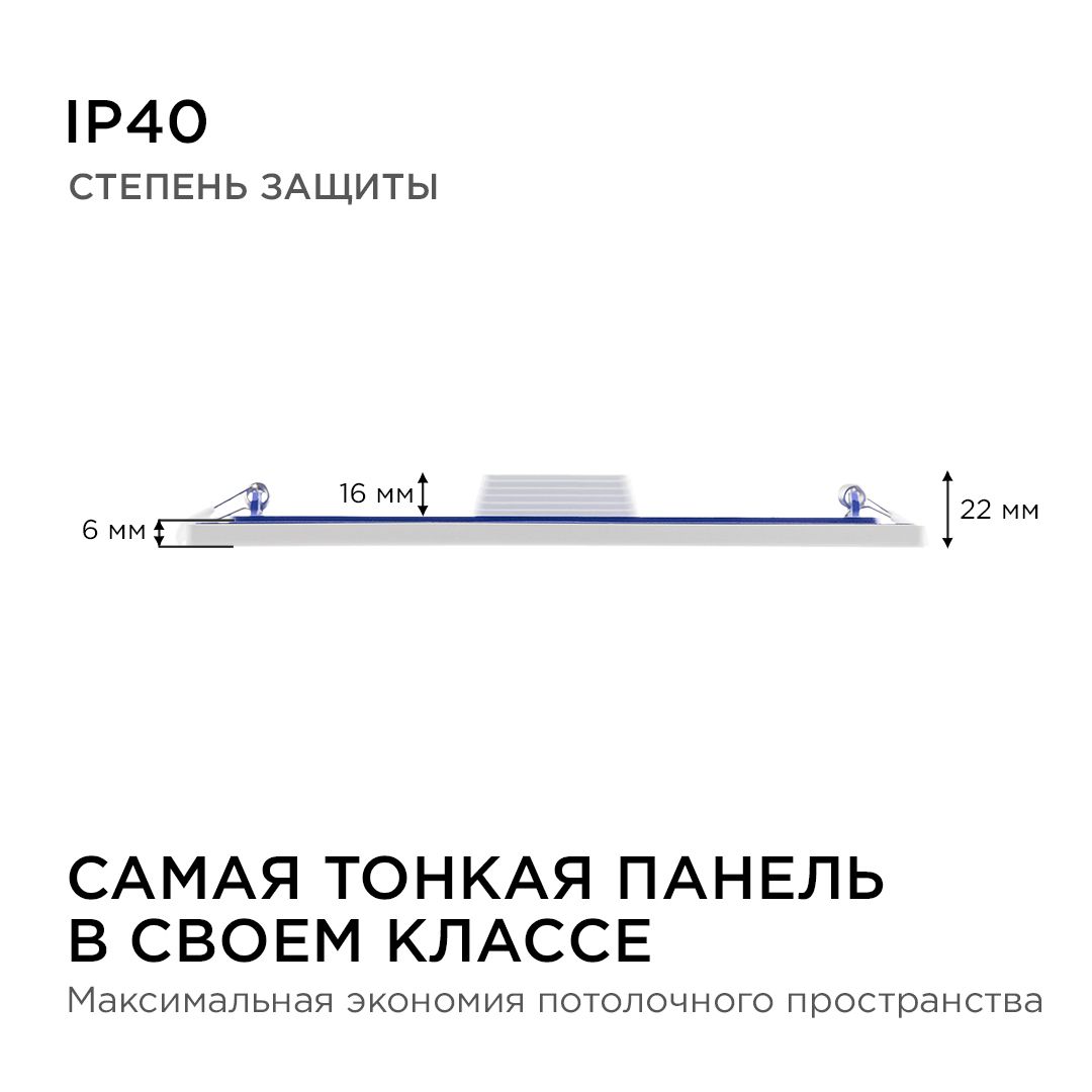 Панель светодиодная встраиваемая квадратная 24Вт, 1920Лм, 220*220/208*208 мм, 4500К, Apeyron - Фото 8