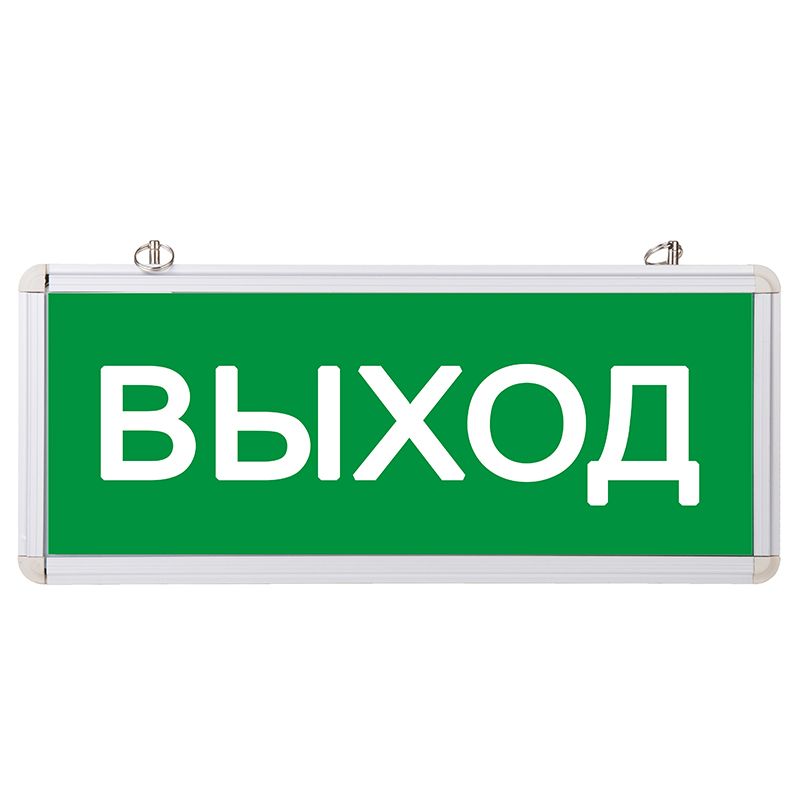 Светильник Аварийный  "ВЫХОД" REXANT светодиодный