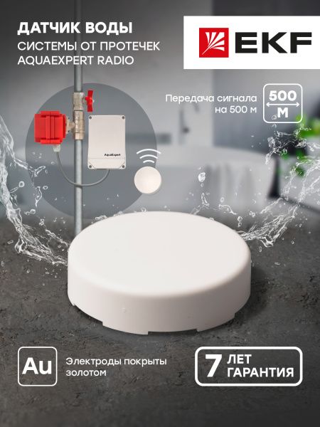 Беспроводной датчик протечки воды AquaExpert RADIO EKF - Фото 7