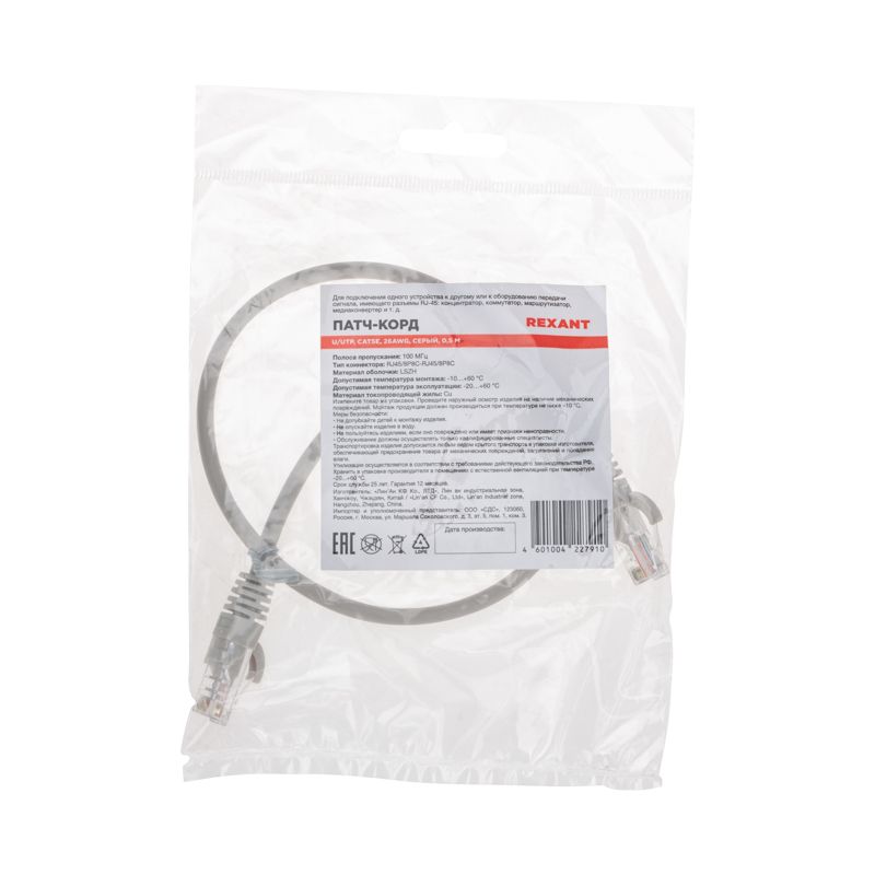 Патч-корд U/UTP, CAT 5e, RJ45-RJ45, 26AWG, LSZH, серый, 0,5м REXANT - Фото 4