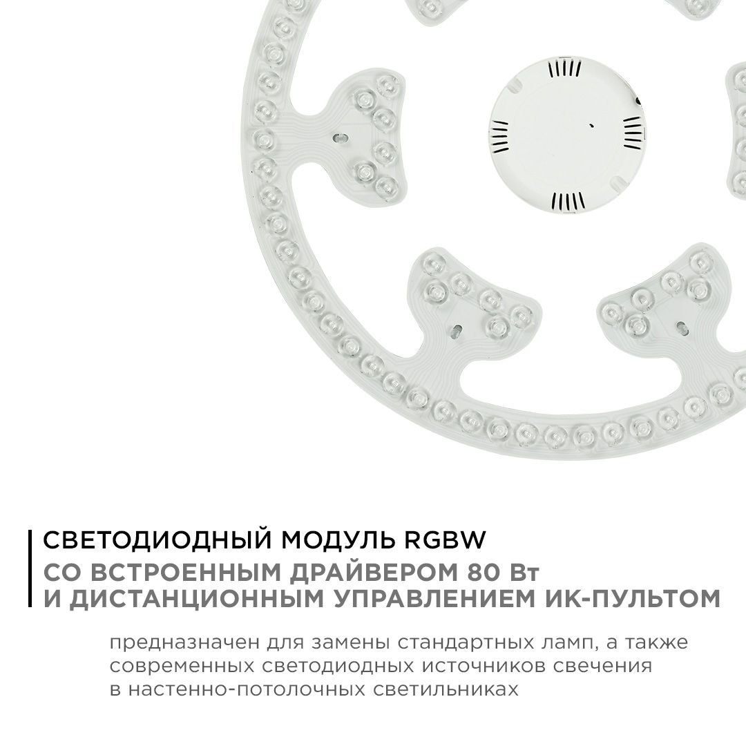 Модуль светодиодный со встроенным драйвером 80Вт, 230В/50Гц, 6800лм, DIM,  3000К-6500К, RGB, IP20, Ø - Фото 2