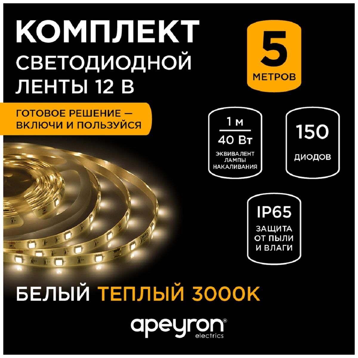 Комплект светодиодной ленты smd5050 30д/м 12В 3000K IP65 5м Apeyron - Фото 8