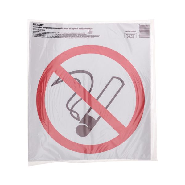 Наклейка информационный знак "Курить запрещено" с хедером; 200х200 REXANT - Фото 2
