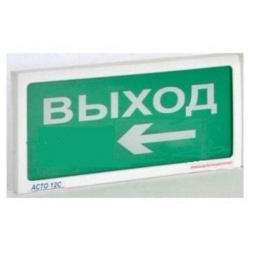 Оповещатель АСТО12/1-ВЫХОД-ВЛЕВО