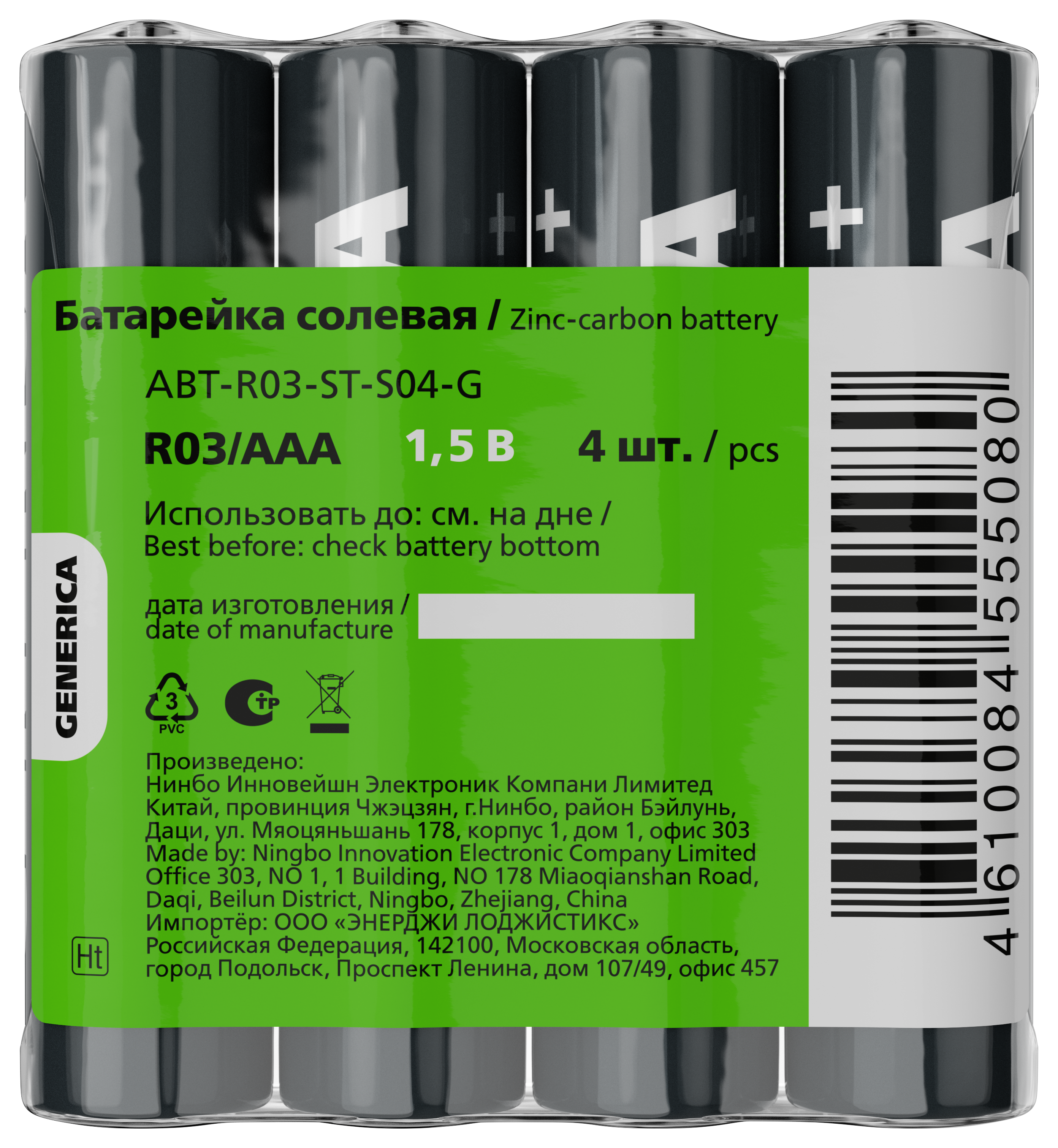 Батарейка солевая R03/AAA (4шт/пленка) GENERICA ABT-R03-ST-S04-G