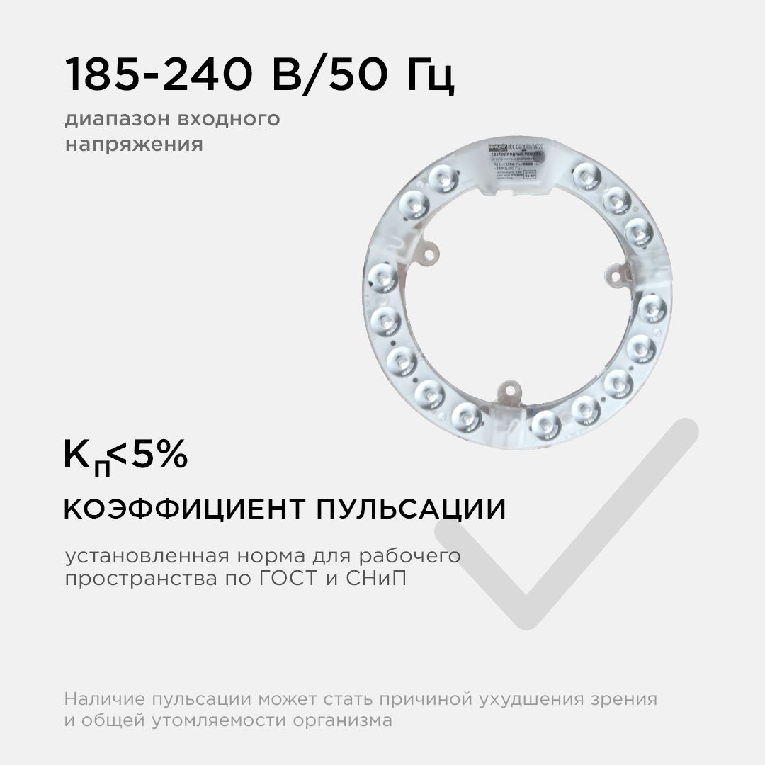 Модуль светодиодный со встроенным драйвером 230В, 15Вт, smd2835, 1350Лм, 6500К, ø140*16мм Apeyron - Фото 8