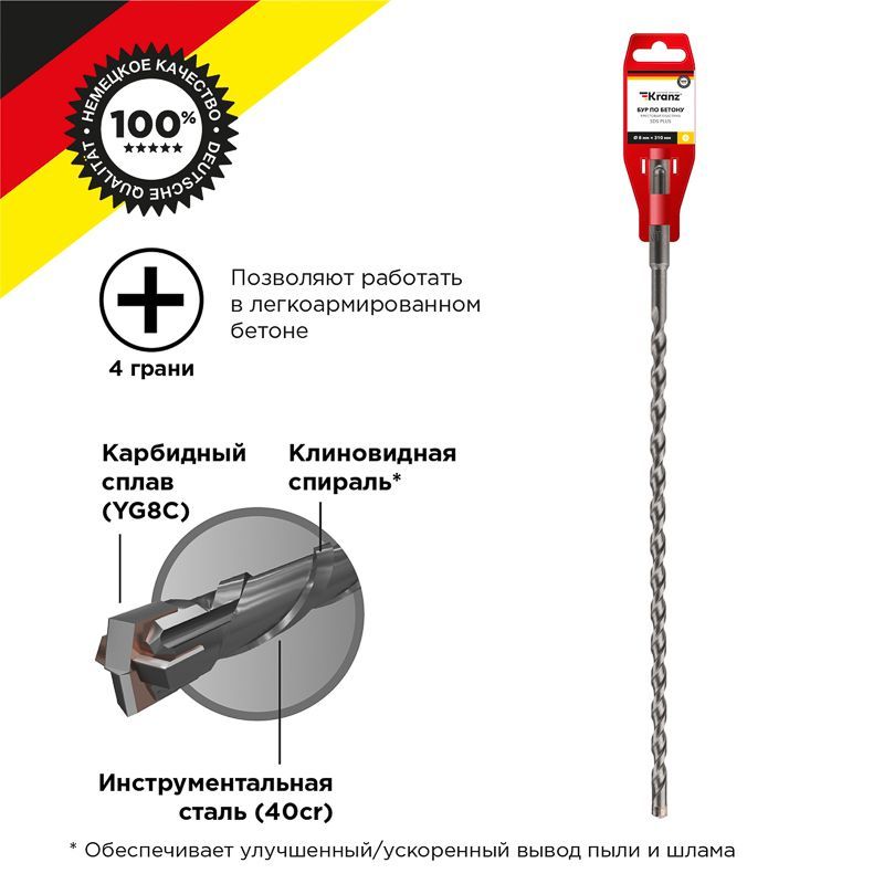 Бур по бетону 8x310x250мм, крестовая пластина, хвостовик SDS-plus KRANZ KR-91-0838