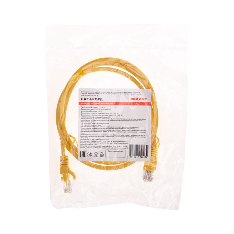Патч-корд U/UTP, CAT 5e, RJ45-RJ45, 26AWG, LSZH, желтый, 1м REXANT - Фото 4