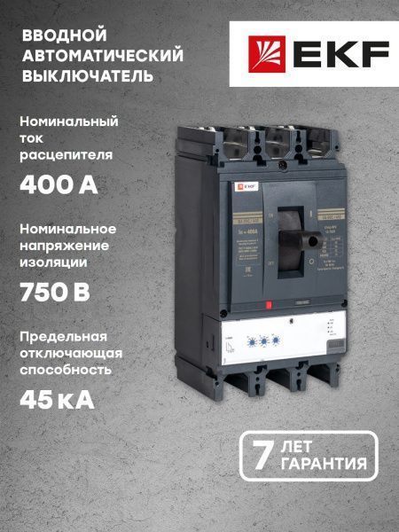 ВА-99C 400/400А 3P 45кА EKF - Фото 12