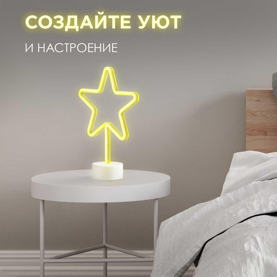 Светодиодный настольный неоновый светильник "Звезда", 3Вт, питание 3*АА, цвет свечения желтый - Фото 7