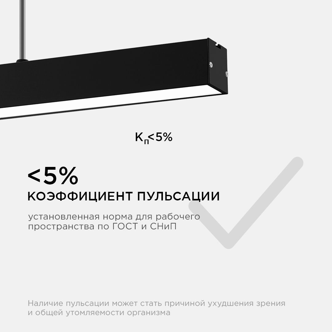 Светильник линейный, подвесной, светодиодный 40Вт, 230В/50Гц, 3000лм, 4000К, IP40, чёрный, 1180х40х4 - Фото 8