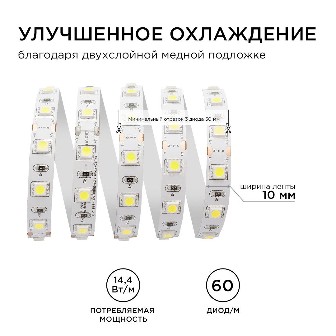Лента светодиодная СТ smd5050 60д/м 12В 6500К IP20 5м Apeyron - Фото 5