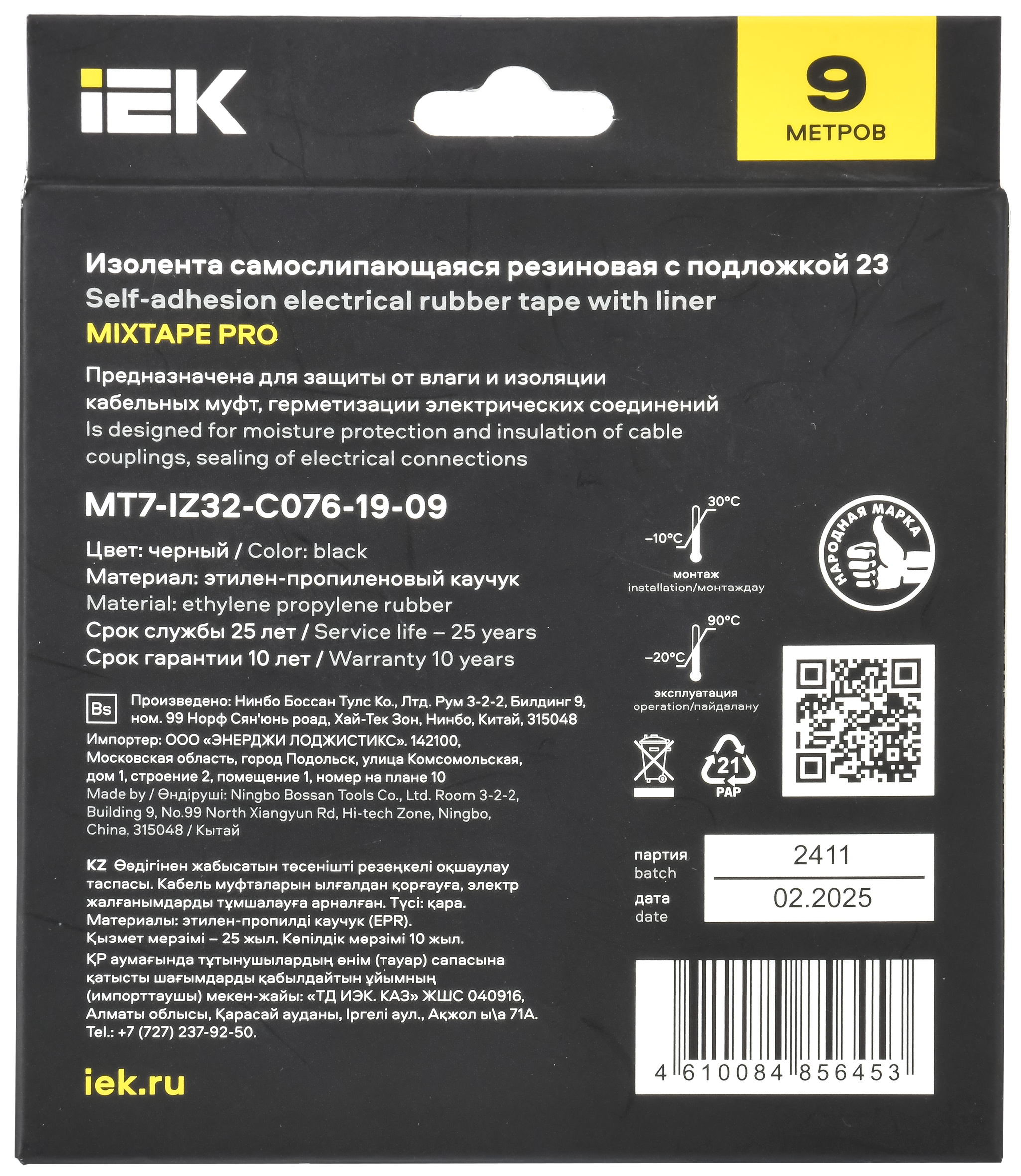 MIXTAPE PRO Изолента самослипающаяся резиновая с подложкой 0,76х19мм 9м 23 IEK - Фото 3