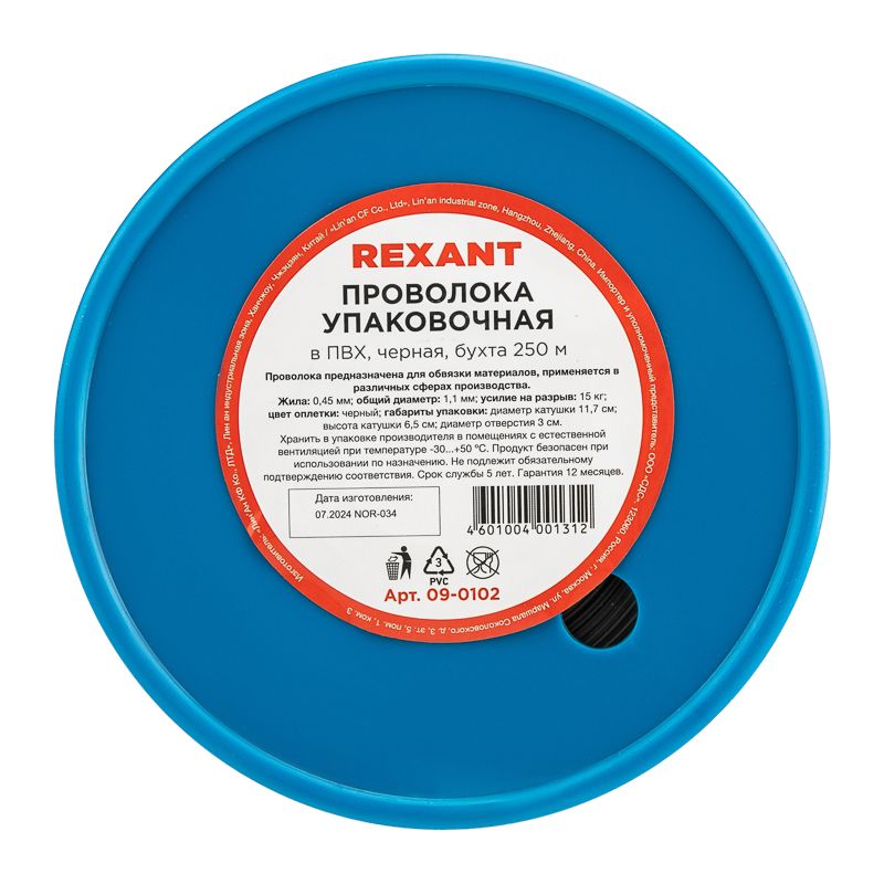 Проволока упаковочная в ПВХ REXANT, черная, бухта 250 м - Фото 2