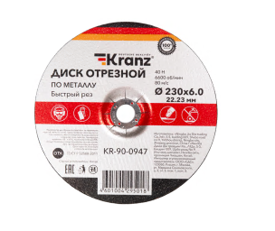 Диск отрезной по металлу (230х6,0х22,23мм) KRANZ