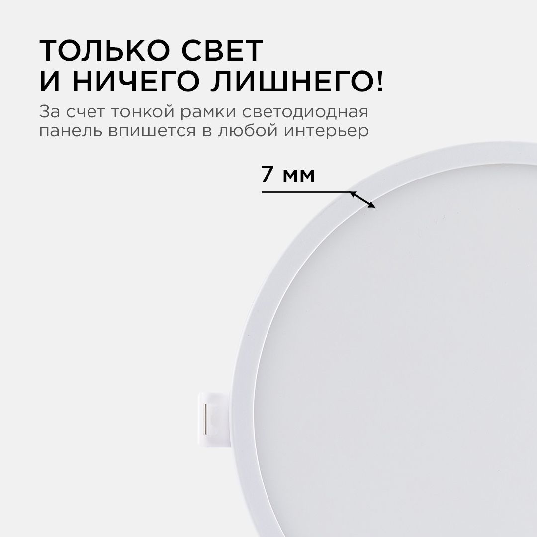 Панель светодиодная встраиваемая круглая 18Вт, 1440Лм, Ф170/155мм, 6500К, Apeyron - Фото 9