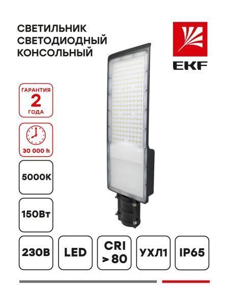 Светильник светодиодный консольный ДКУ-9004-Ш 150Вт 5000К IP65 EKF PROxima - Фото 3