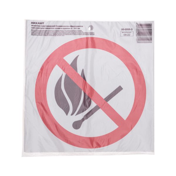 Наклейка знак пожарной безопасности «Запрещается пользоваться открытым огнем и курить» с хедером; d - 180 мм REXANT - Фото 2