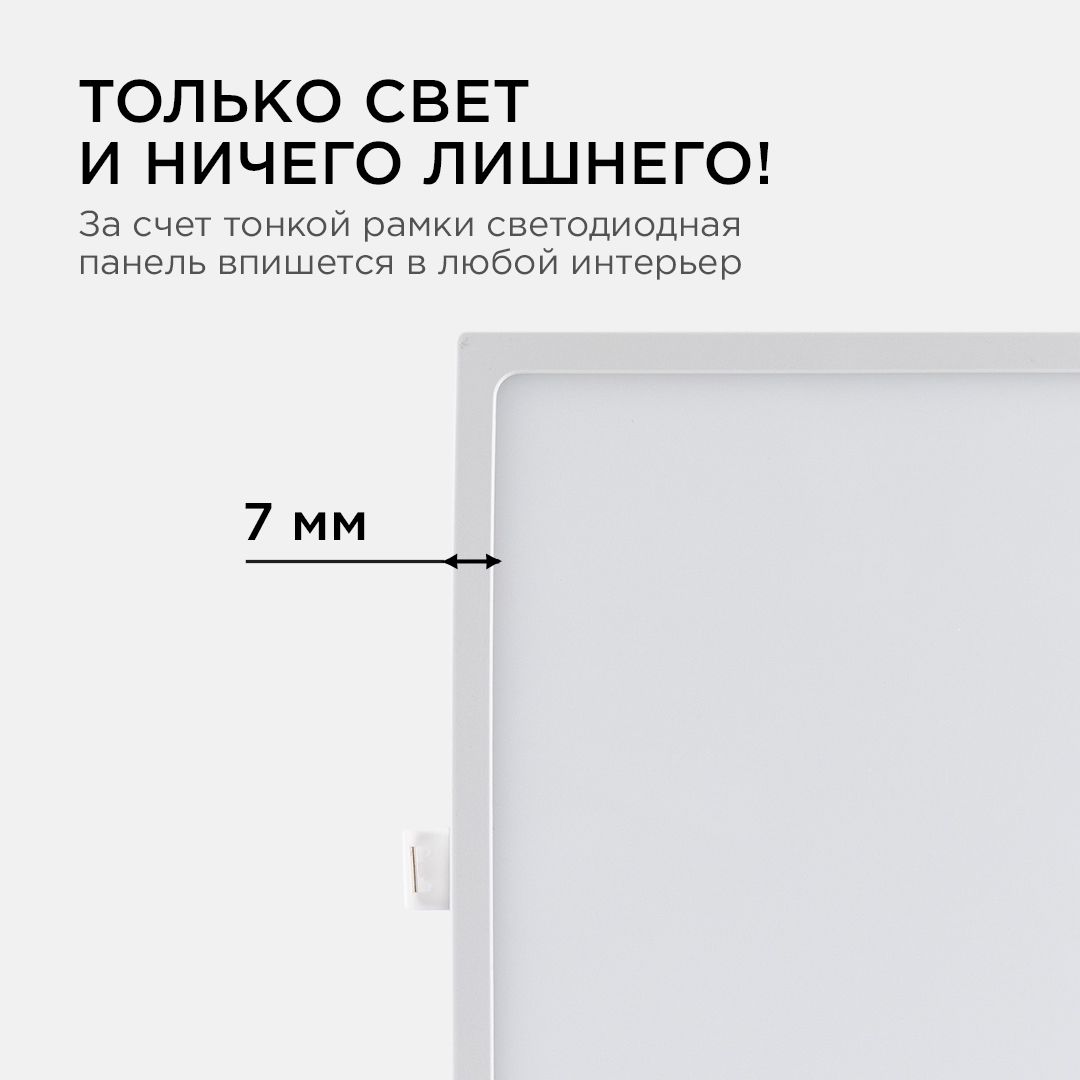 Панель светодиодная встраиваемая квадратная 24Вт, 1920Лм, 220*220/208*208 мм, 2700К, Apeyron - Фото 9