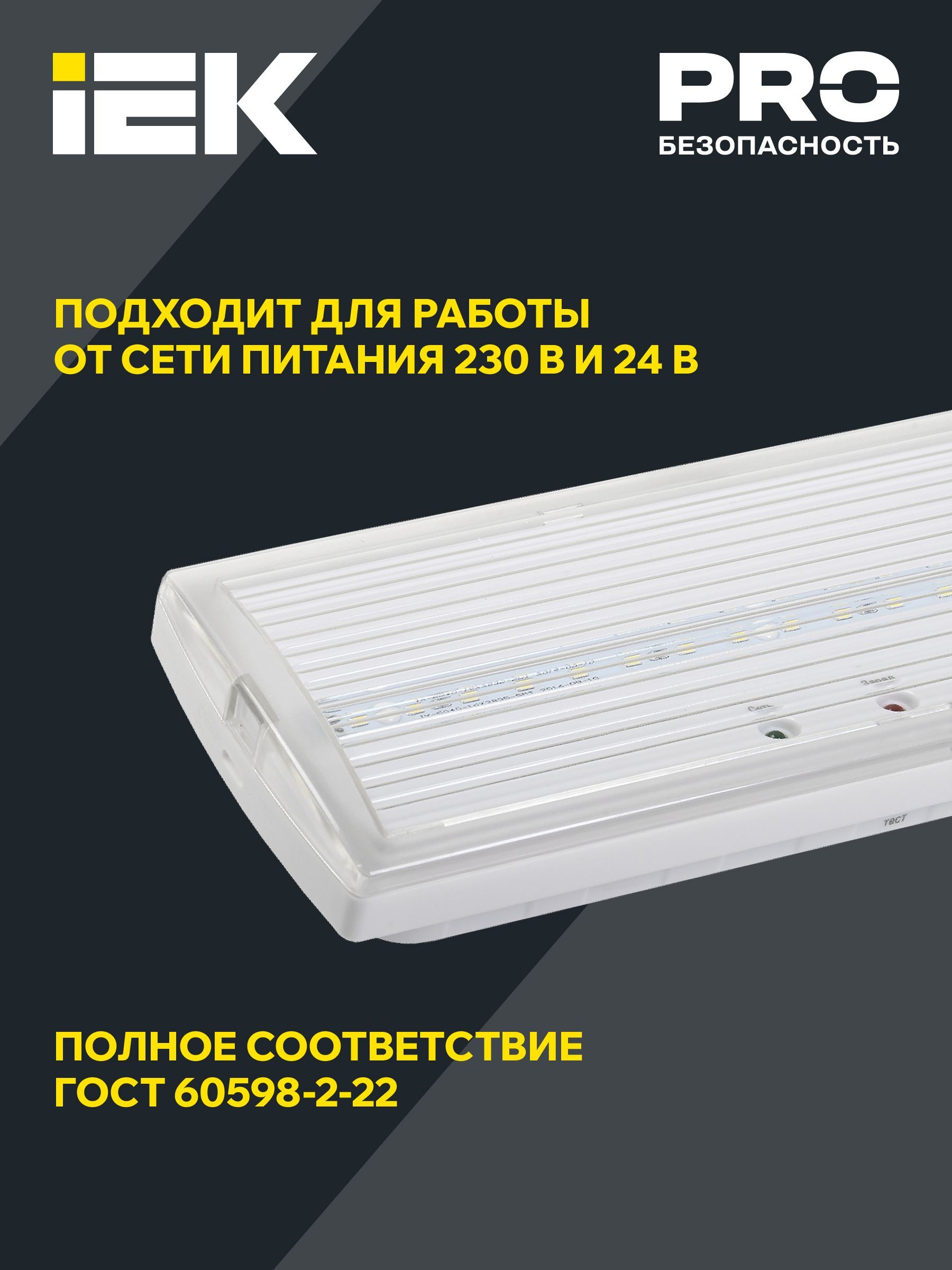 Светильник аварийный ДПА 5030-3 постоянный 3ч IP20 IEK - Фото 6