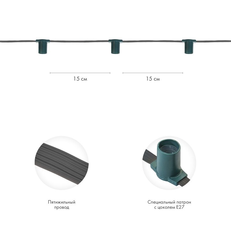 Гирлянда Belt-Light 5 жил, 100м, шаг 15см, 667 патронов, E27, IP65, серый провод NEON-NIGHT для функционального освещения - Фото 2