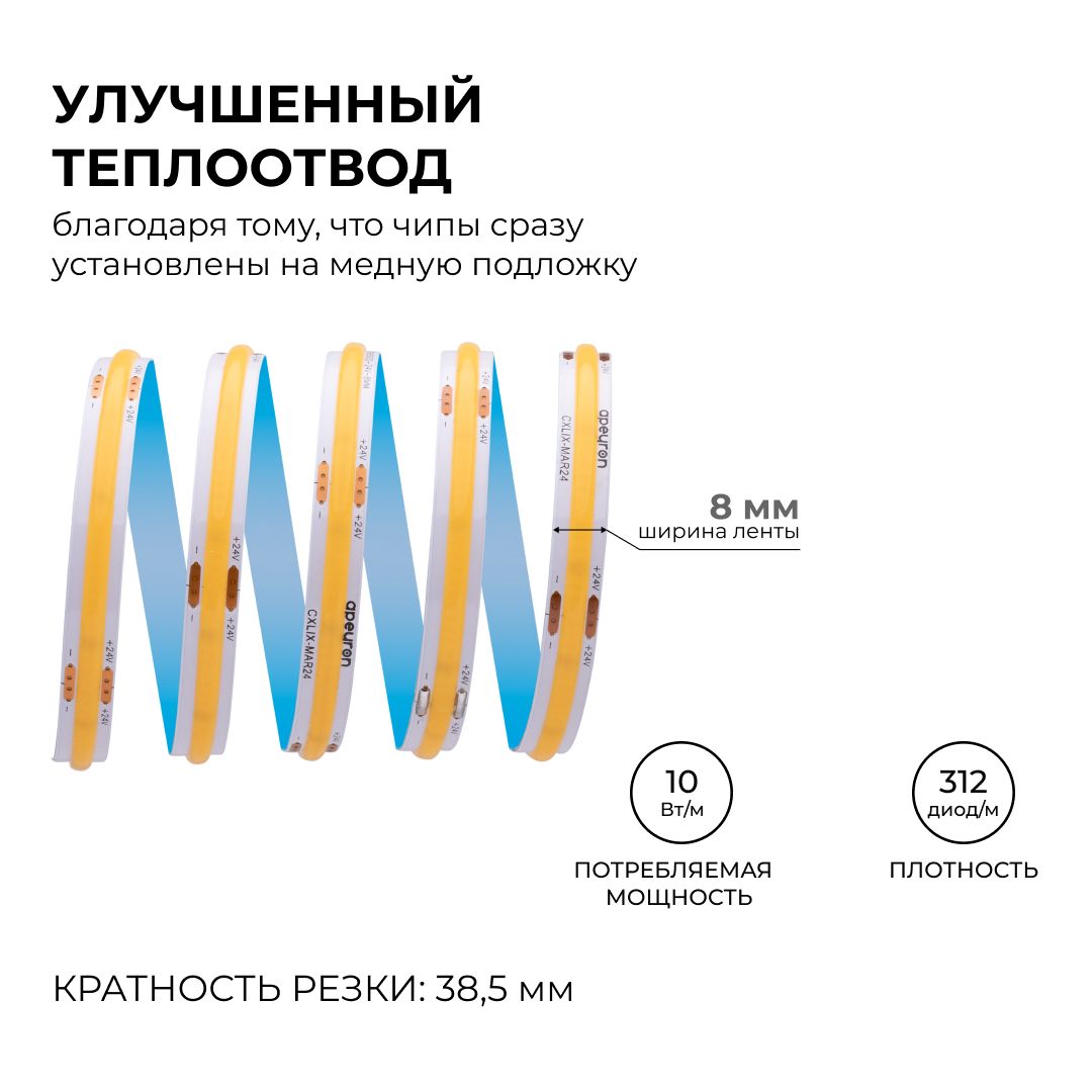 00-394 Светодиодная лента 24В, 10Вт/м, COB, 312д/м, IP20, 900лм/м, ширина подложки 8мм, 5м, CRI 90+, д/б, 4000К. - Фото 6