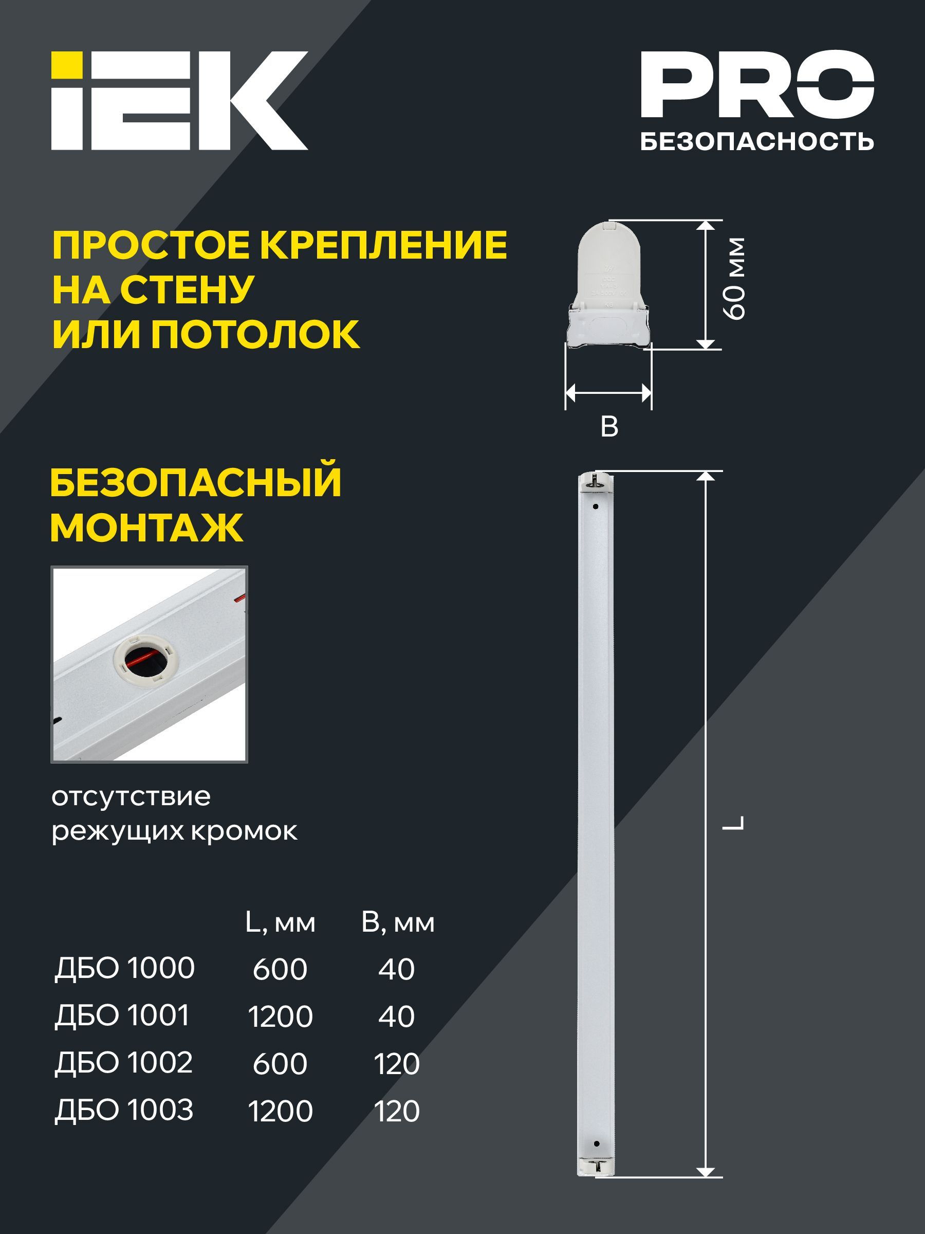 Светильник линейный ДБО 1003 под светодиодную лампу 2хТ8 1200мм IP20 IEK