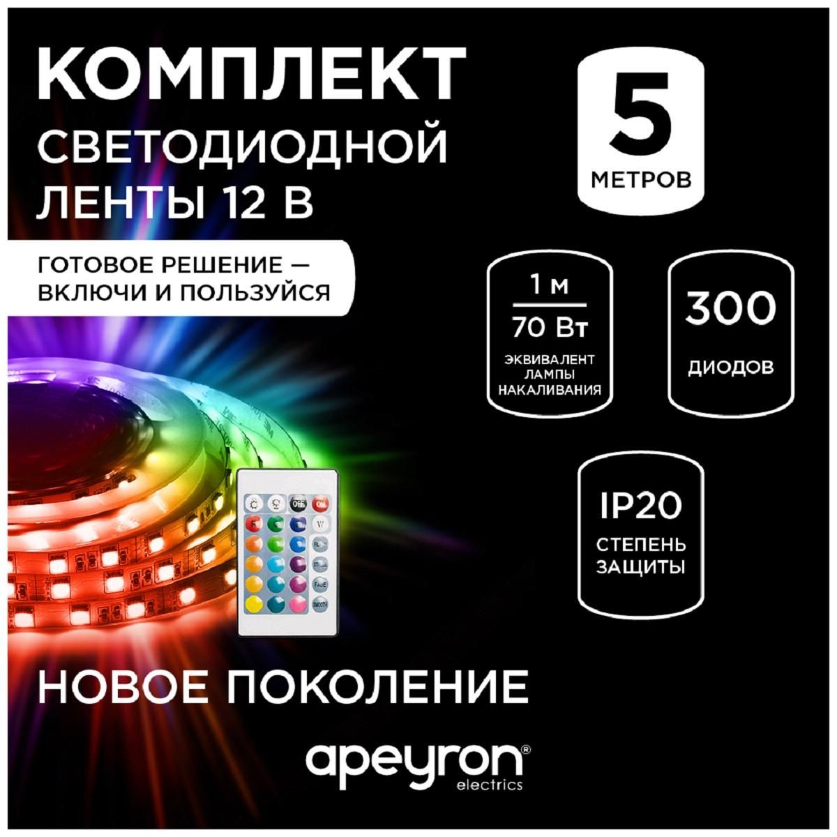 Комплект светодиодной ленты smd5050 60д/м 12В IP20 5м RGB Apeyron - Фото 8