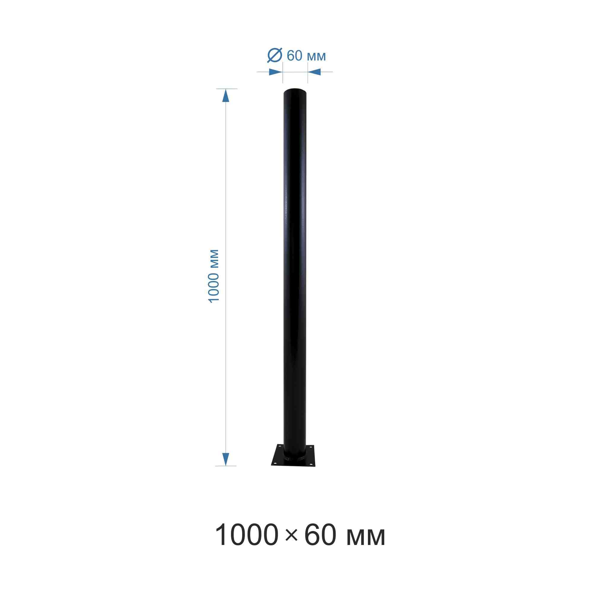 ОМ-1000 Опора металлическая черная 1000мм,d60x2,0мм - Фото 2