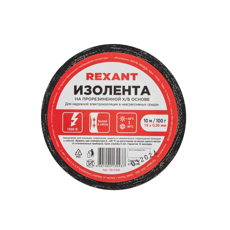 Изолента х/б 15х0,35 мм (ролик 10 м/100 г) (1-ПОЛ) REXANT - Фото 2