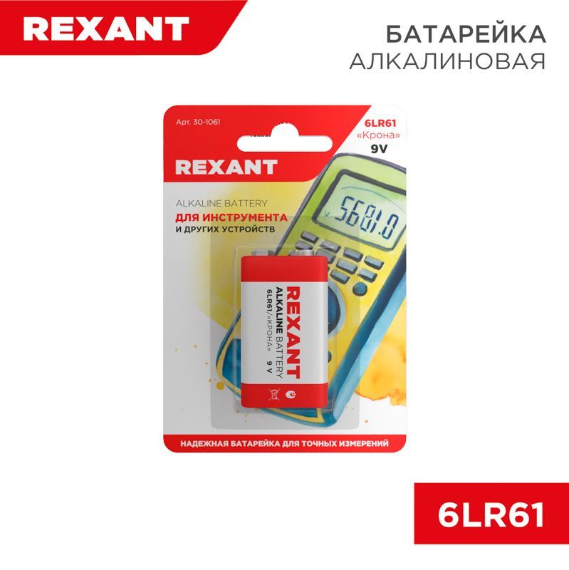 Батарейка алкалиновая 6LR61, 9В, 1 шт, «Крона», блистер REXANT 30-1061