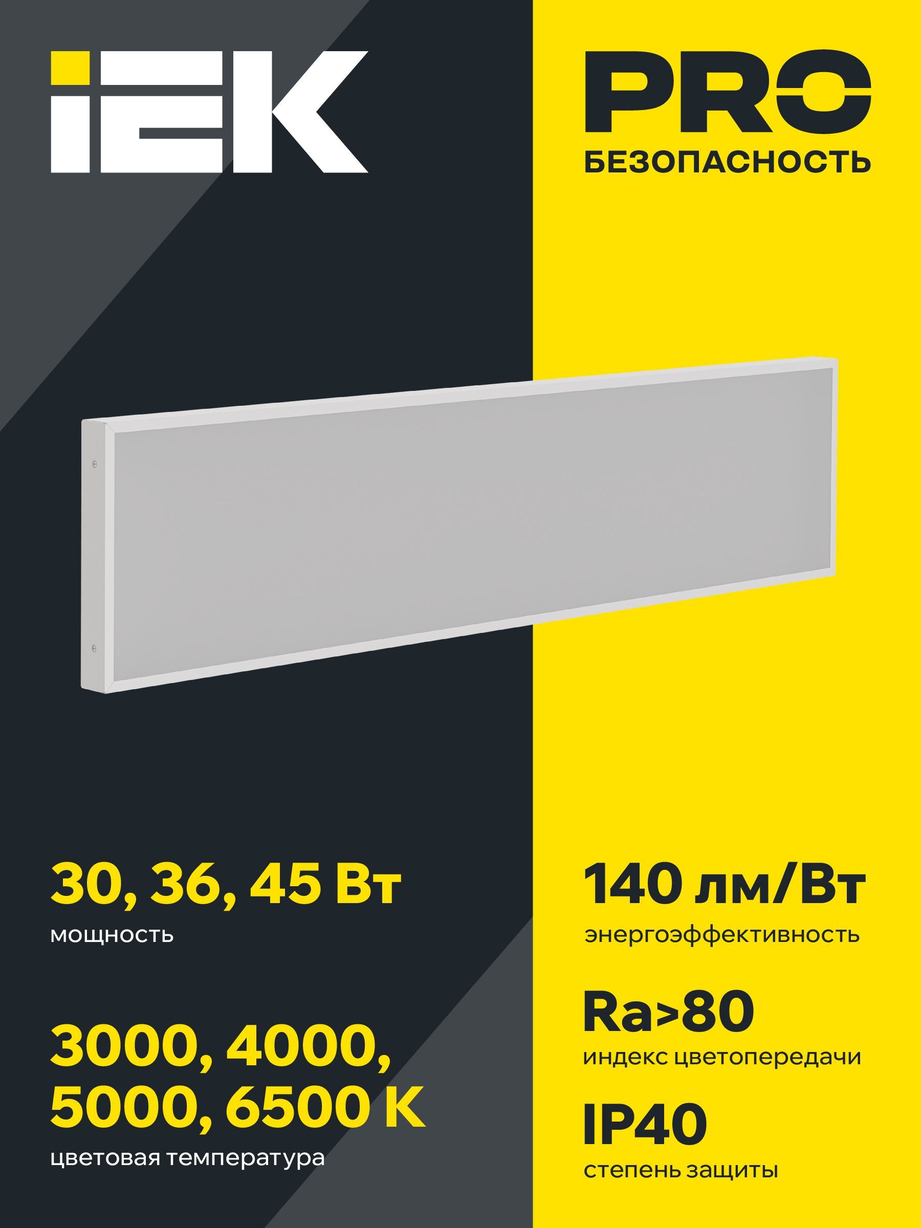 LIGHTING PRO Светильник светодиодный ДВО 1081 30Вт 5000К IP40 1195х295мм микропризма IEK - Фото 5
