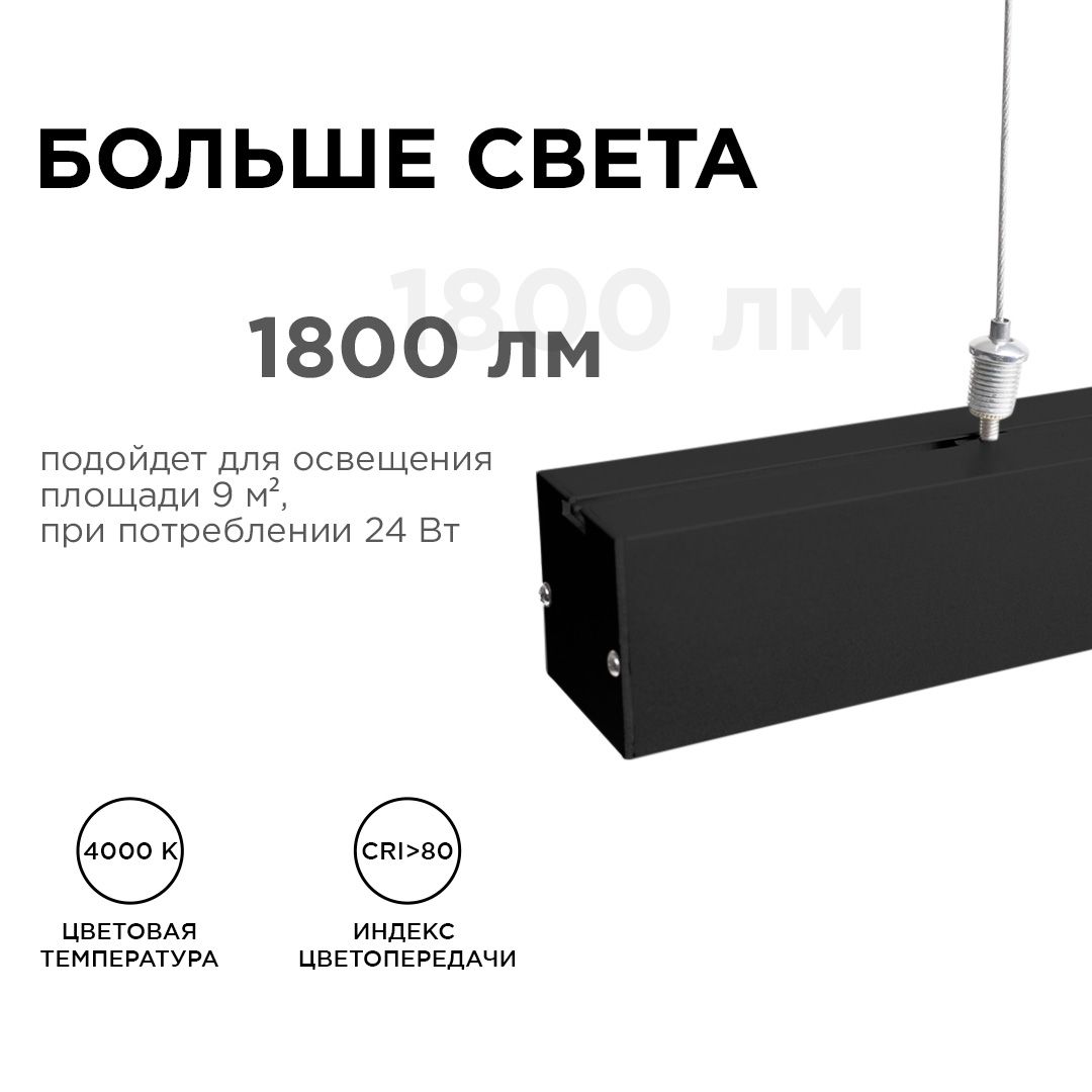 Светильник линейный, подвесной, светодиодный 24Вт, 230В/50Гц, 1800лм, 4000К, IP40, чёрный, 980х40х40 - Фото 3
