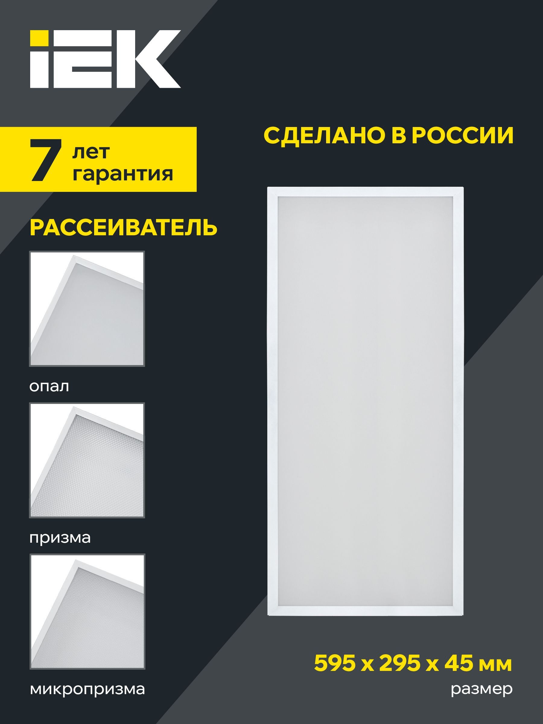 LIGHTING PRO Светильник светодиодный ДВО 1071 27Вт 3000К IP40 595х295мм микропризма IEK - Фото 4
