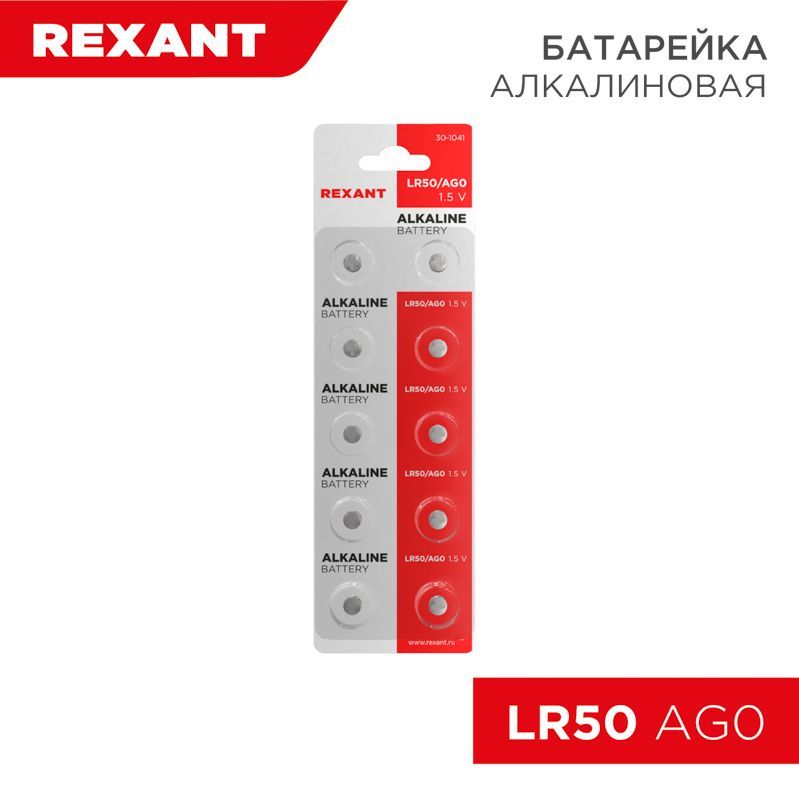 Батарейка часовая LR50, 1,5В, 10 шт (AG0, LR521, G0, 379, SR521W) блистер REXANT 30-1041