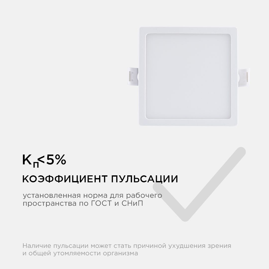 Панель светодиодная встраиваемая квадратная 8Вт, 640Лм, 95*95/75*75мм, 2700К, Apeyron - Фото 11