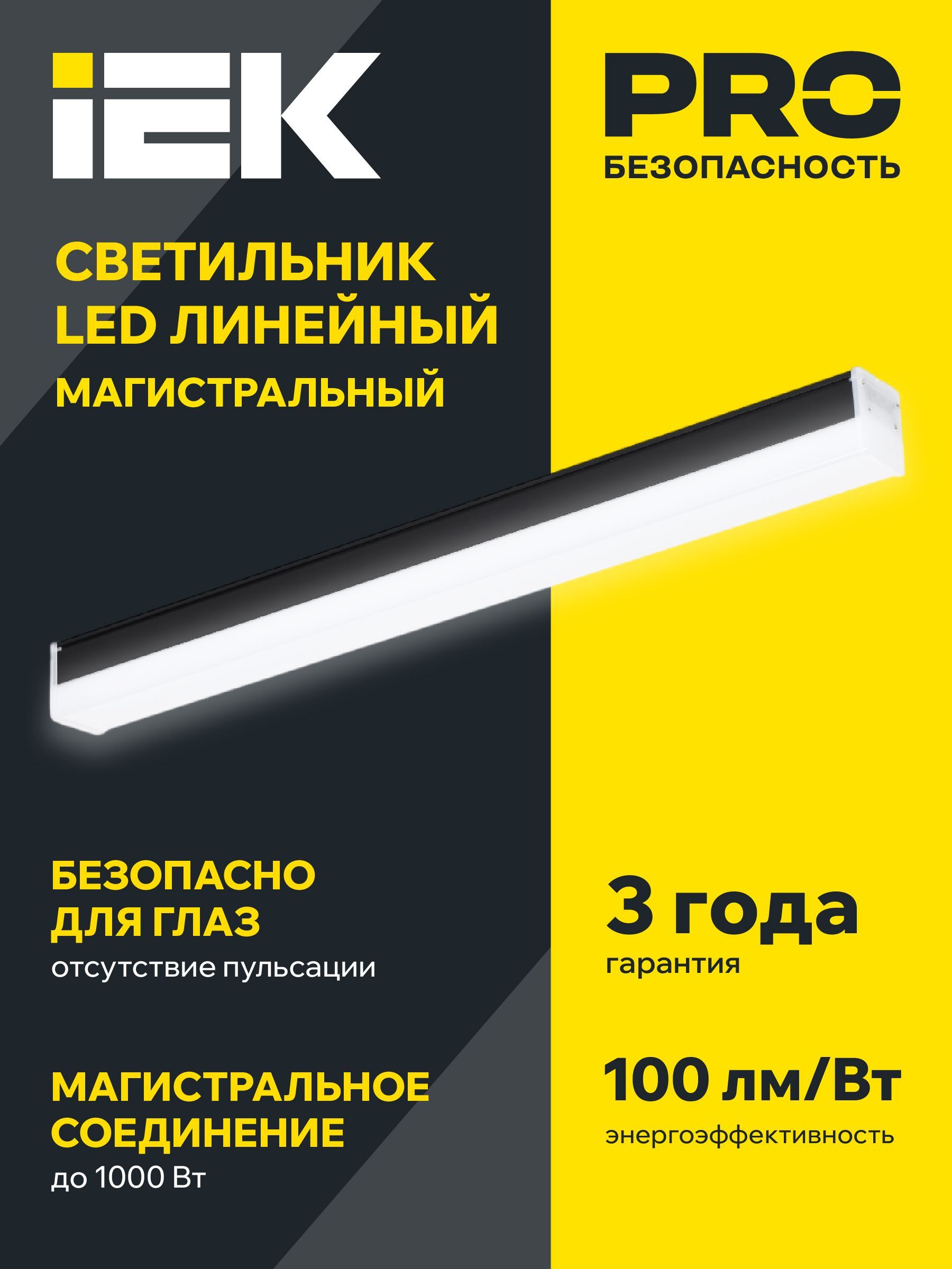 LIGHTING Светильник светодиодный линейный магистральный 1010 20Вт 4000К 600х54х58мм черный IEK - Фото 6