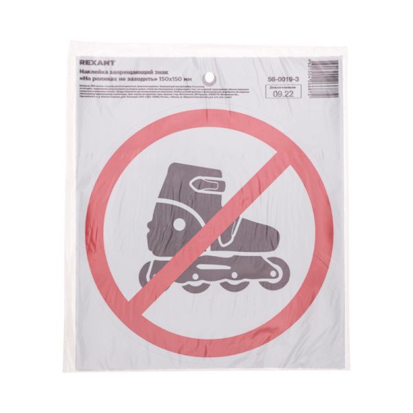 Наклейка запрещающий знак «На роликах не заходить» с хедером; 150х150 мм - Фото 2