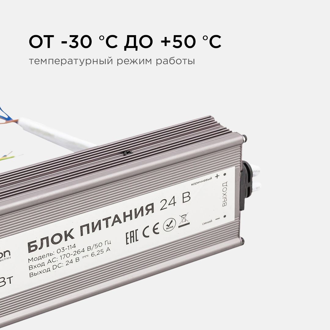 Блок питания 24В, 150Вт, импульсный, IP67, 175-265В, 6,25А, алюм., сереб., 215*68*40мм. Apeyron - Фото 5